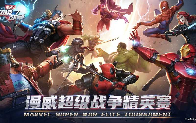 漫威超级战争5v5游戏极速版2023