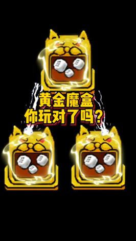 躺平发育1万魔盒图标