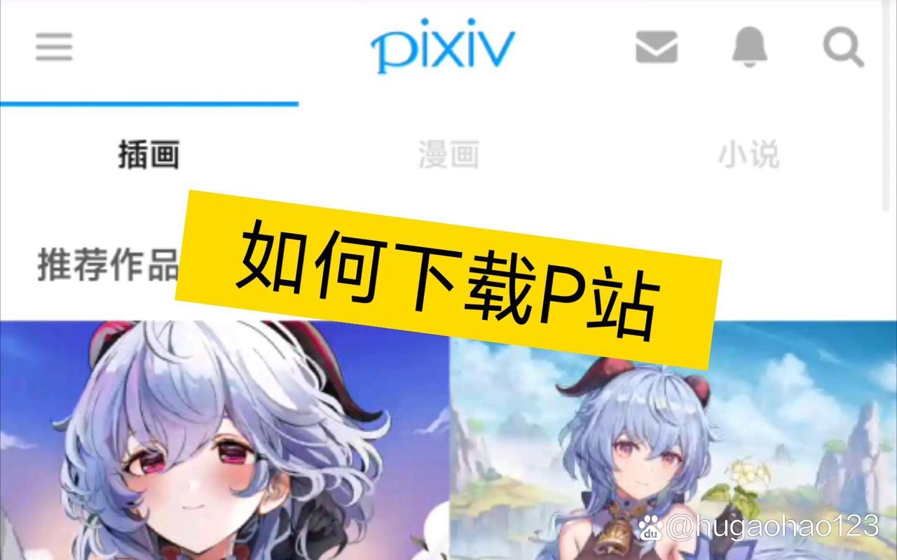 pixiv官方客户端无限阅币