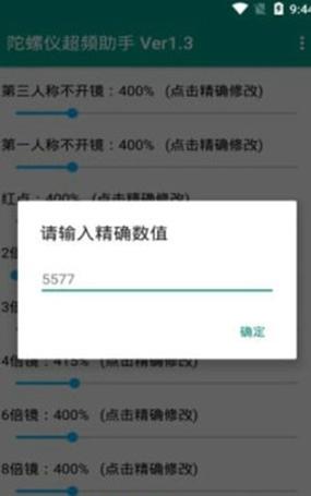 陀螺仪超频助手