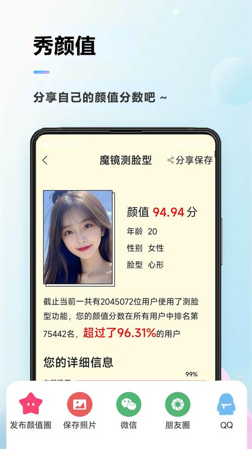 测试颜值的软件叫什么