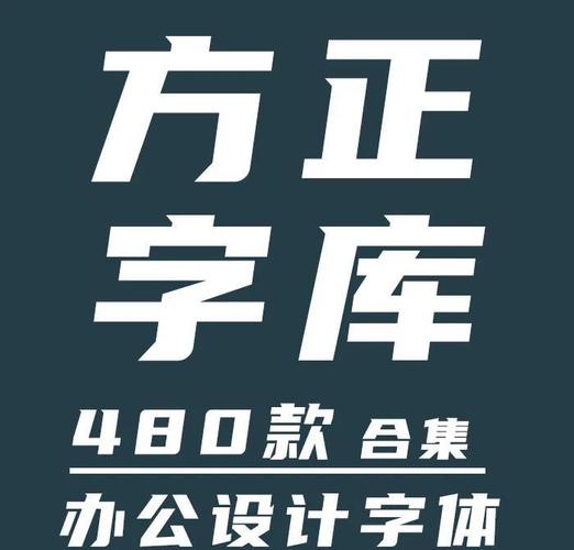 方正兰亭黑简体赚红包版