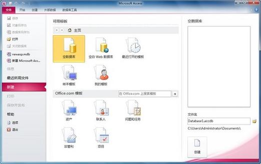 access2010最新版