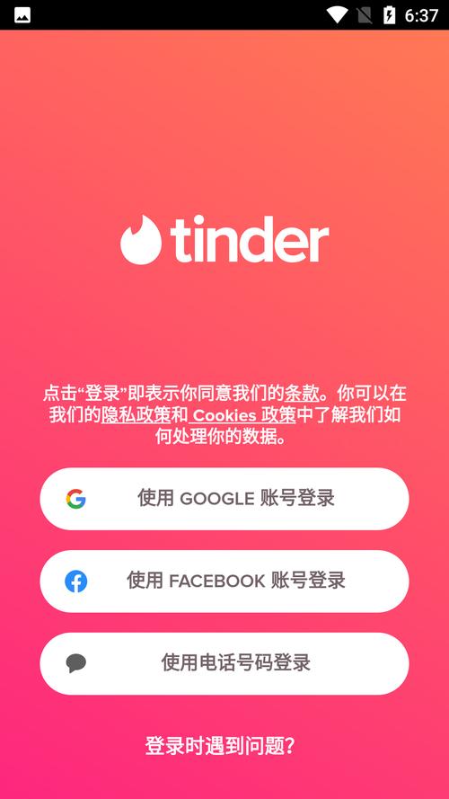 TINDER官方版