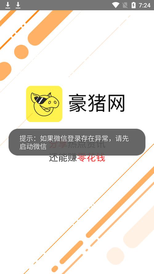 豪猪网app官方版