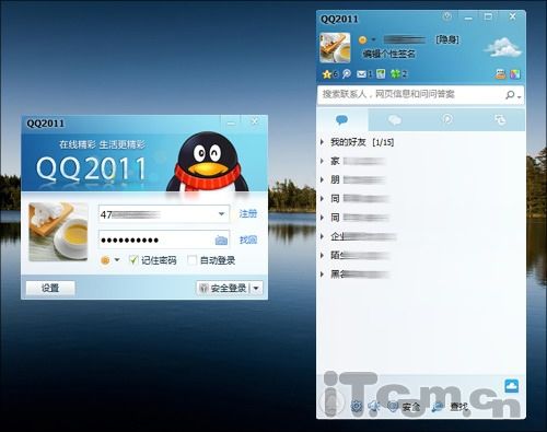 腾讯qq2011