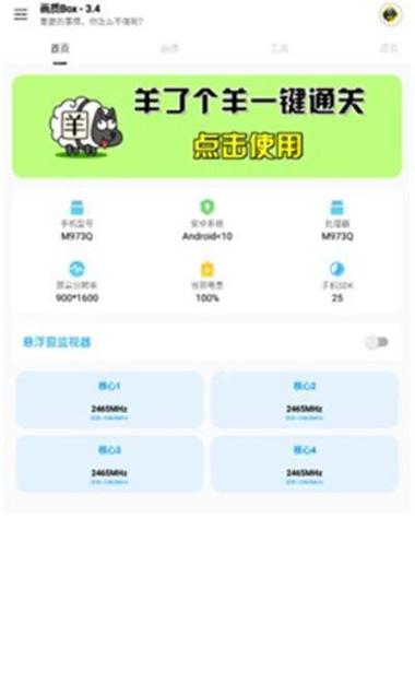 hz888top画质助手官方版