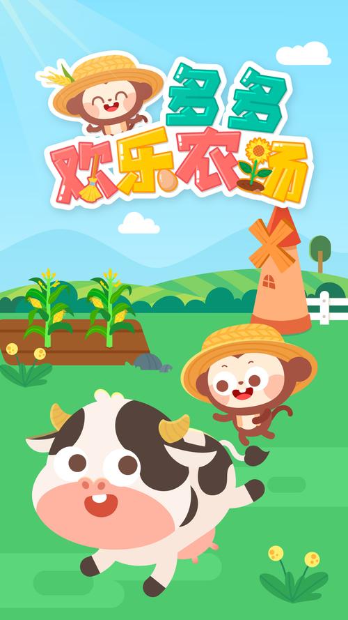 快乐农场手机版