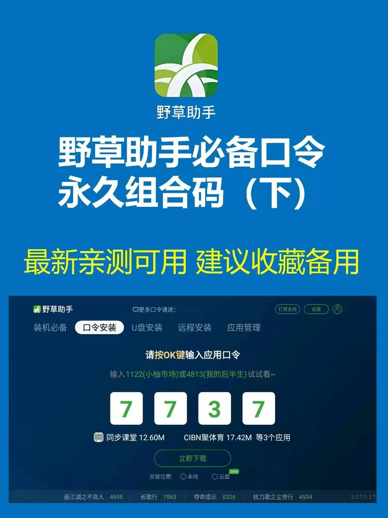2025野草助手永久口令