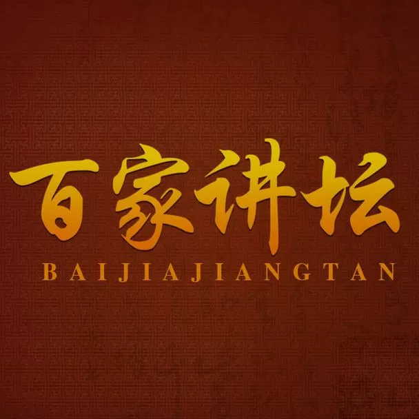 百家讲坛全集视频收费