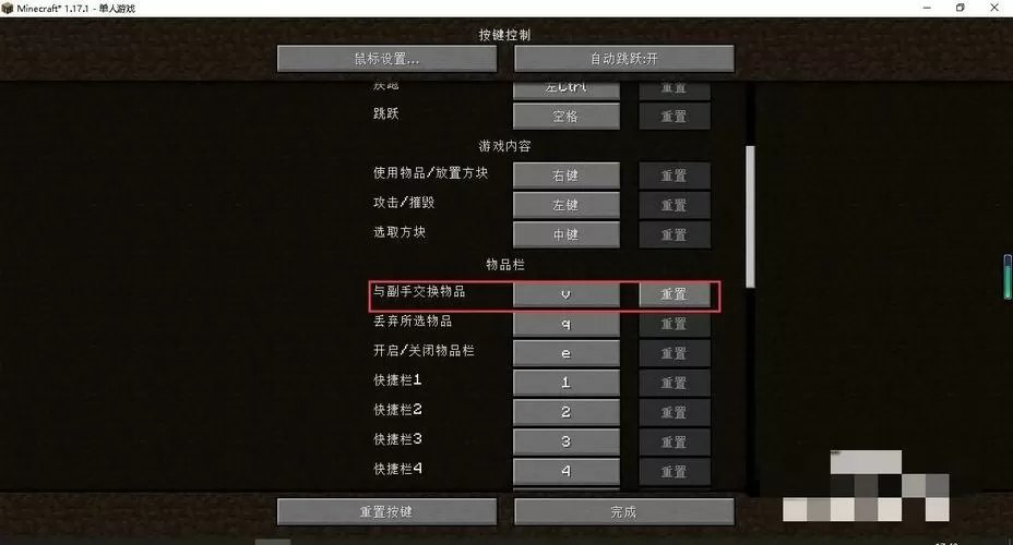 mc怎么把按键改成无