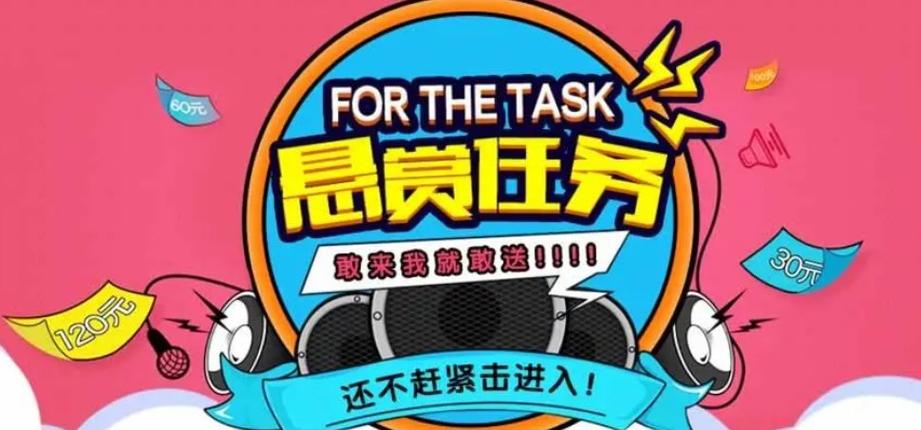 任务悬赏软件