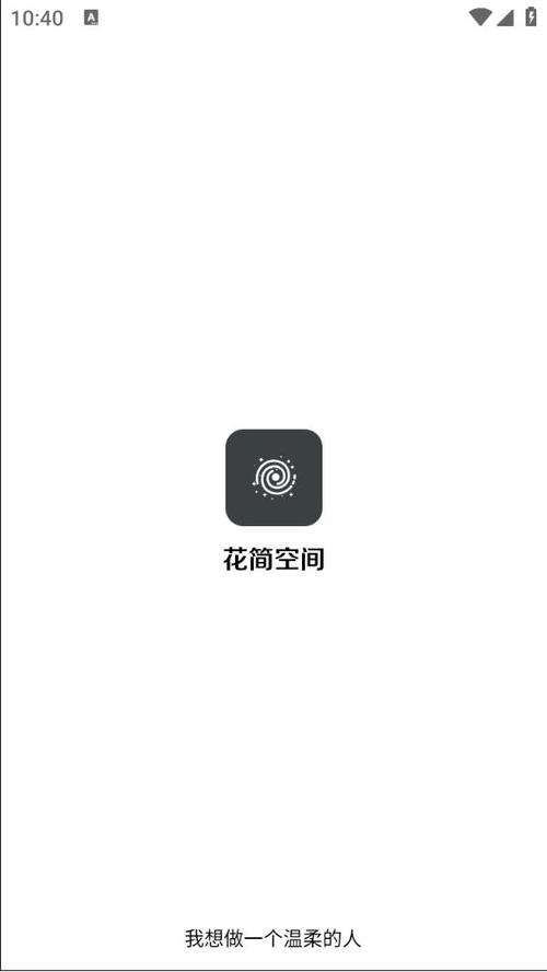 花筒空间最新版纯净版