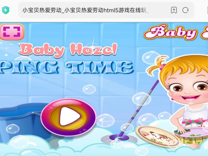 可爱宝贝小游戏手机版在线玩测试新版