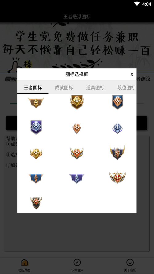 王者国标软件悬浮