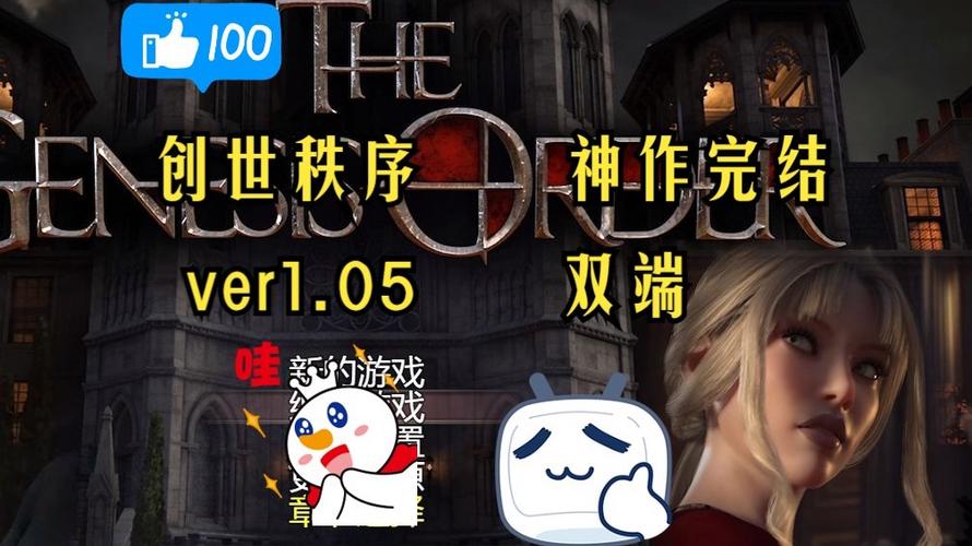 创世秩序安卓版1·56GB