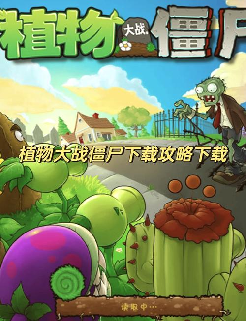 植物大战僵尸原版TV