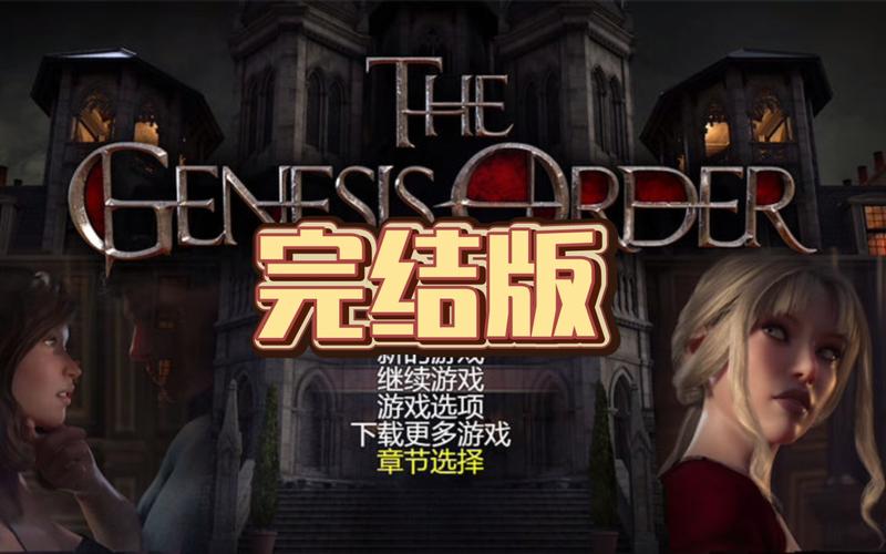 创世秩序安卓中文版