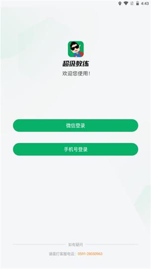 超级教练最新版本更新内容