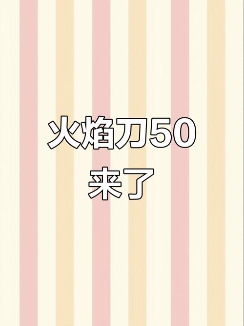 火焰刀美化包下载正版