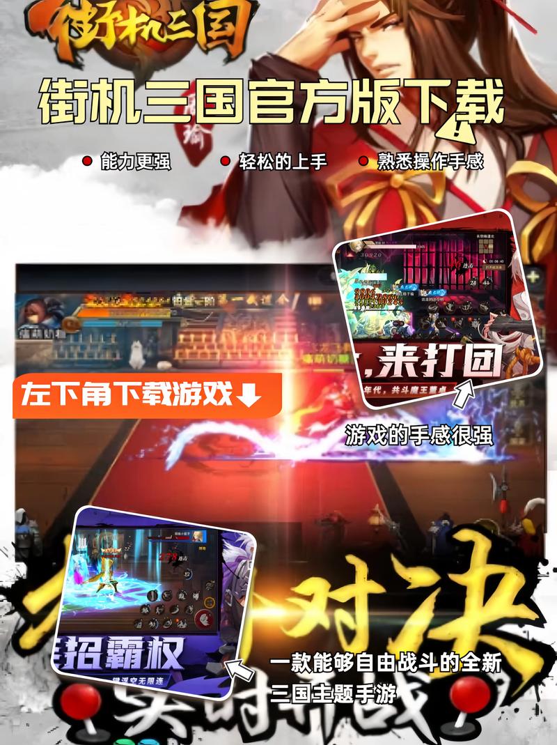 街机三国百度版下载百度街机三国手游
