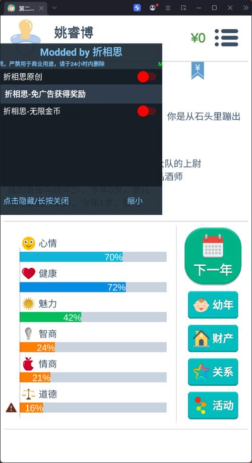 第二人生无限金币版