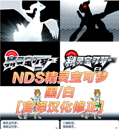 宝可梦黑白汉化版rom黄化版