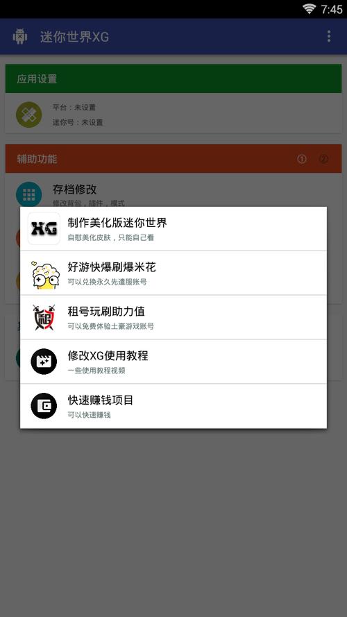 迷你世界xg辅助器修改迷你豆下载防走失