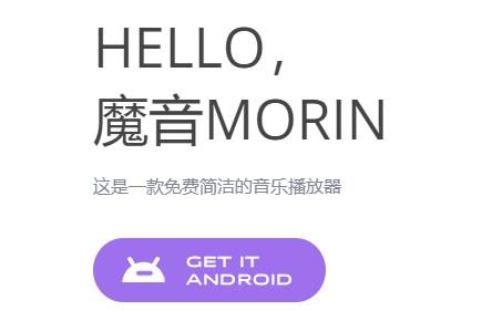魔音morin官方