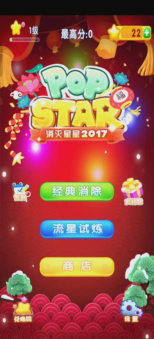 消灭星星中文版2017单机版 消灭星星中文版2017单机版