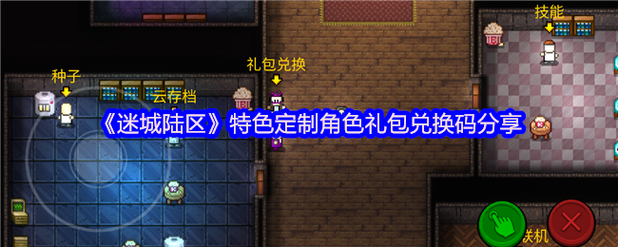 迷城陆区免内购版2025手机版