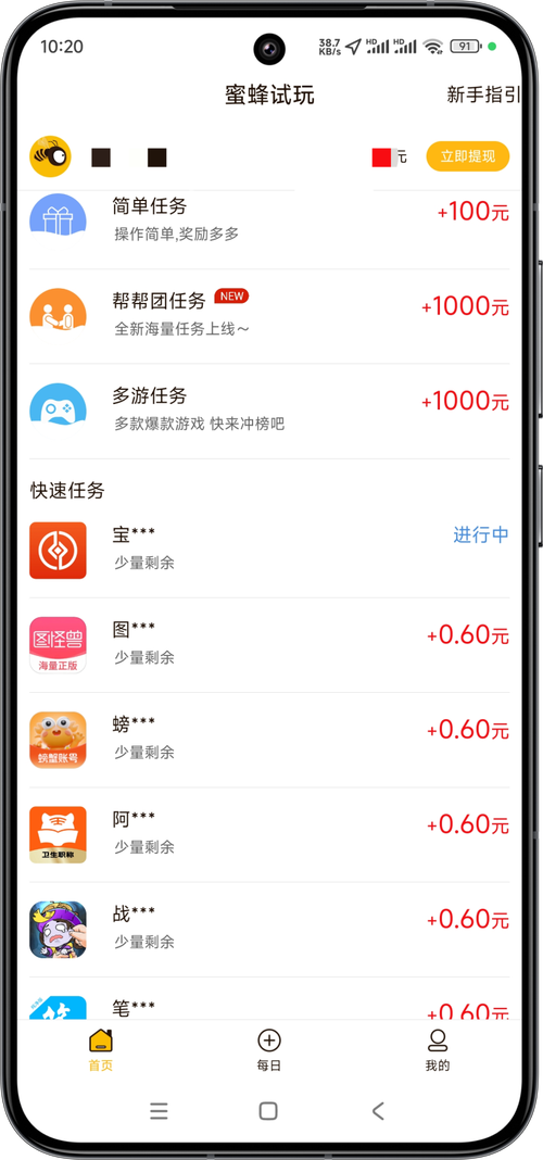 蜜蜂试玩赚钱软件
