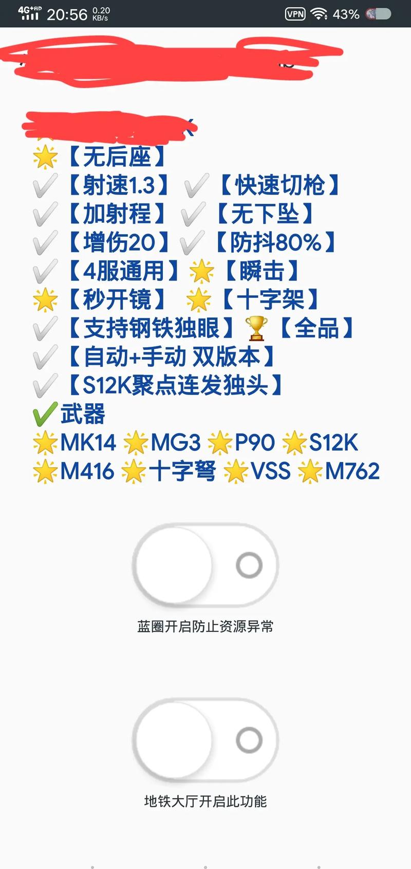 和平精英改文件无后座十字架免费外挂