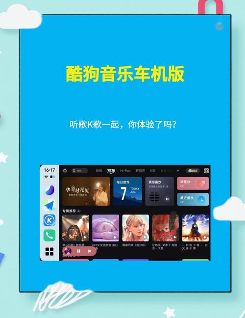 酷狗音乐车机版下载安装