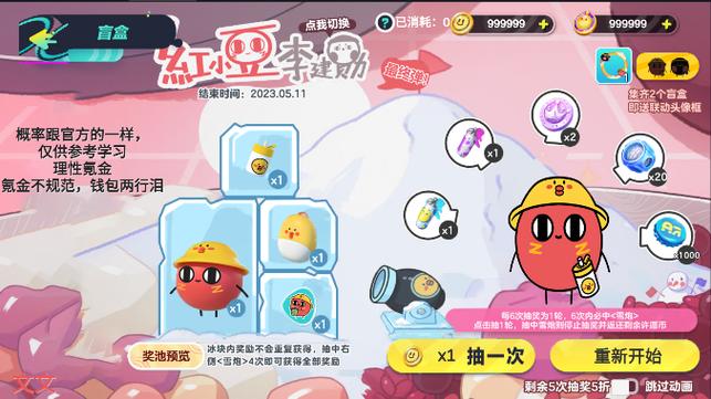 蛋仔派对体验服无限蛋币