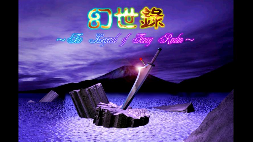 幻世录1pc单机版 幻世录1pc单机版