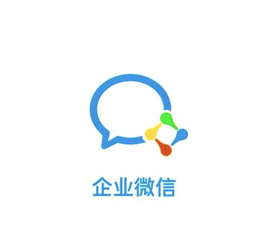 企业微信版本