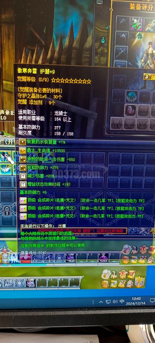 傲寒换装备