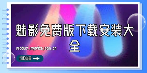 魅影免费安装经典版无广告