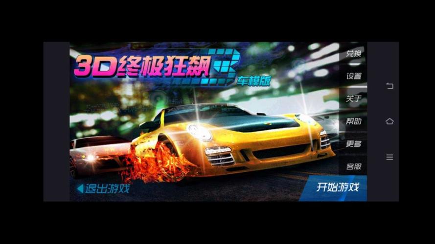 3d终极狂飙老版本 3d终极狂飙老版本