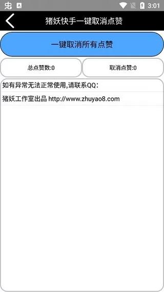 猪妖快手一键取消点赞最新版