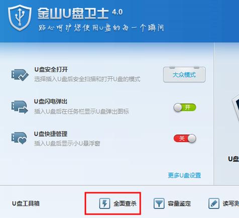 金山u盘卫士官方版安装最新版本