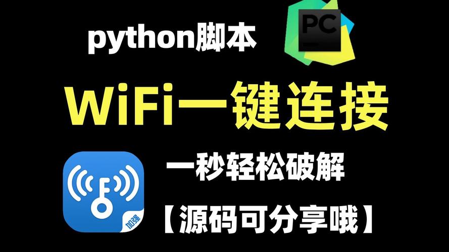 wifi暴力破解器2025