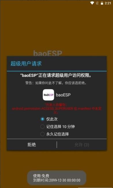 小威国体ESP框架BAOESP