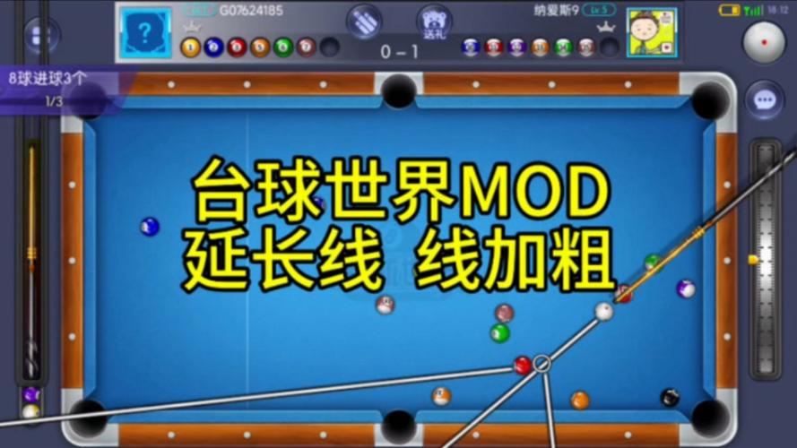 台球无限延长线下载安卓最新版