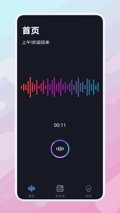 电音变声器手机