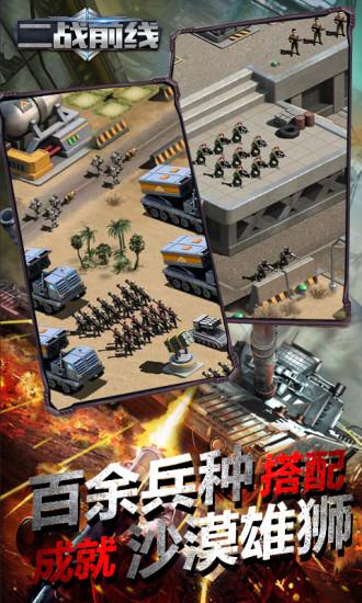 二战前线2手机版清爽版