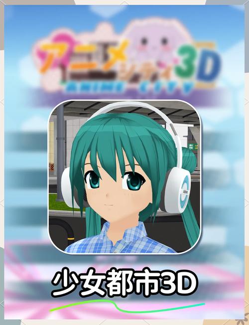 3D动漫模拟器入口