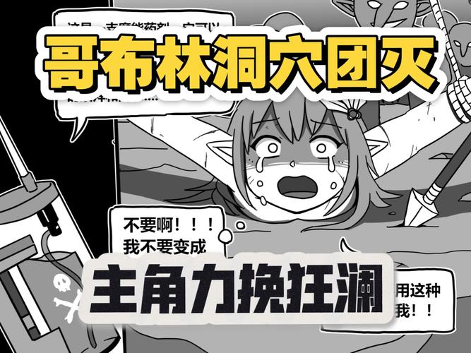 哥布林洞窟哔哩 哥布林洞窟哔哩
