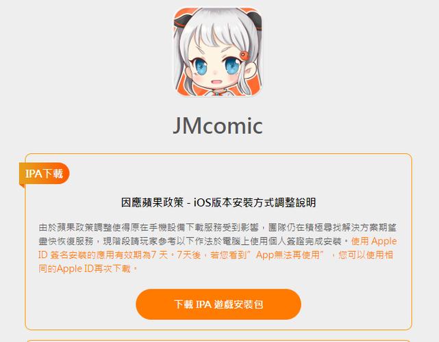 JMCOMIC2 0安装包